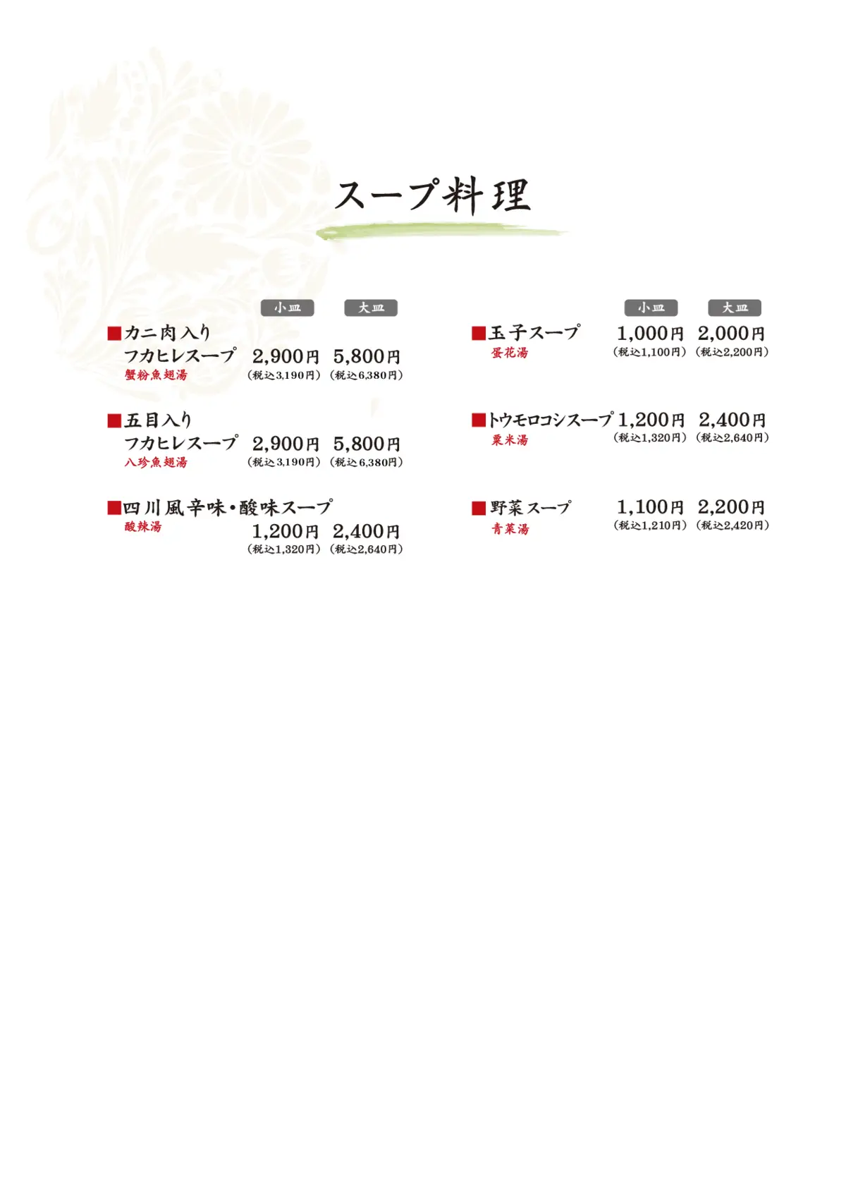 スープ