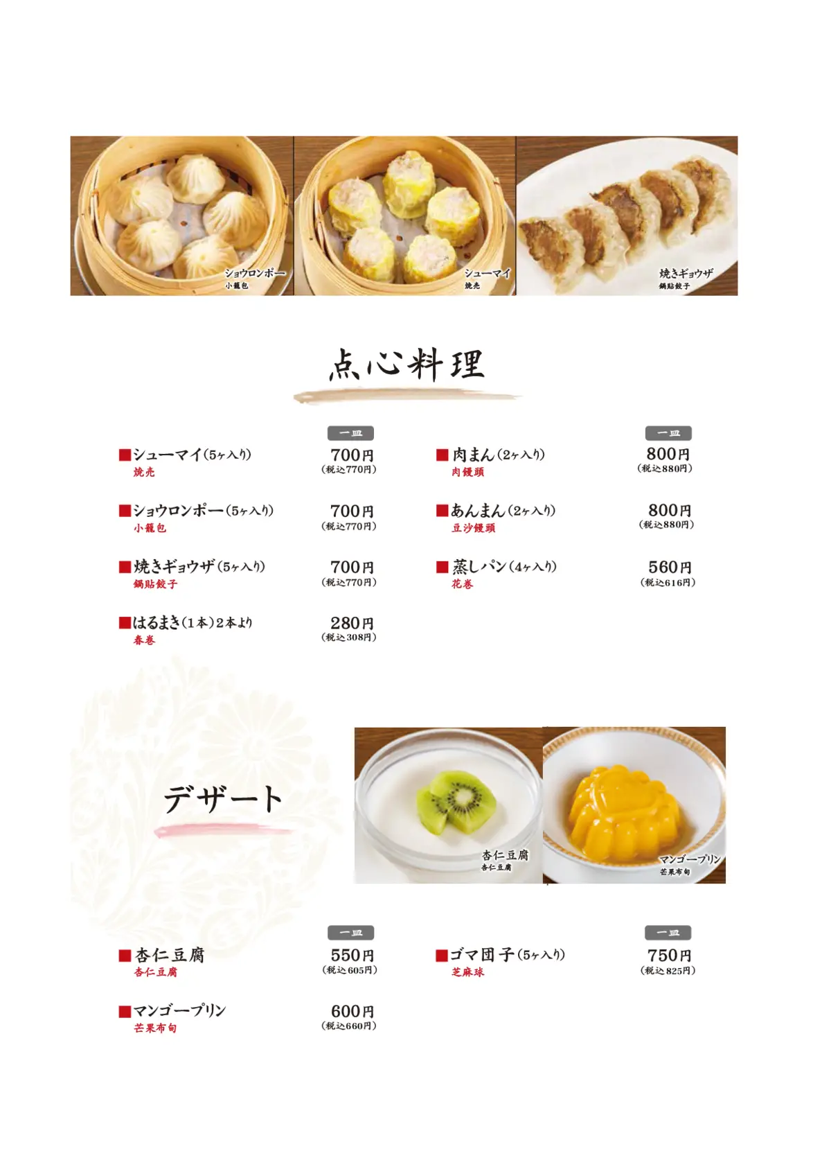 点心