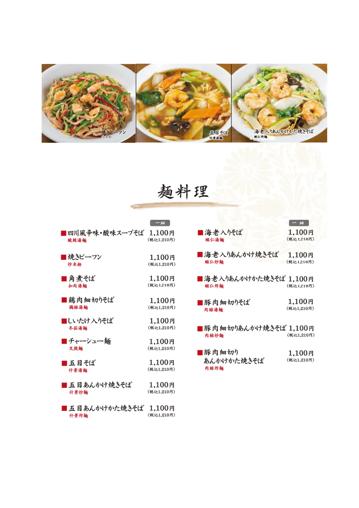 麺