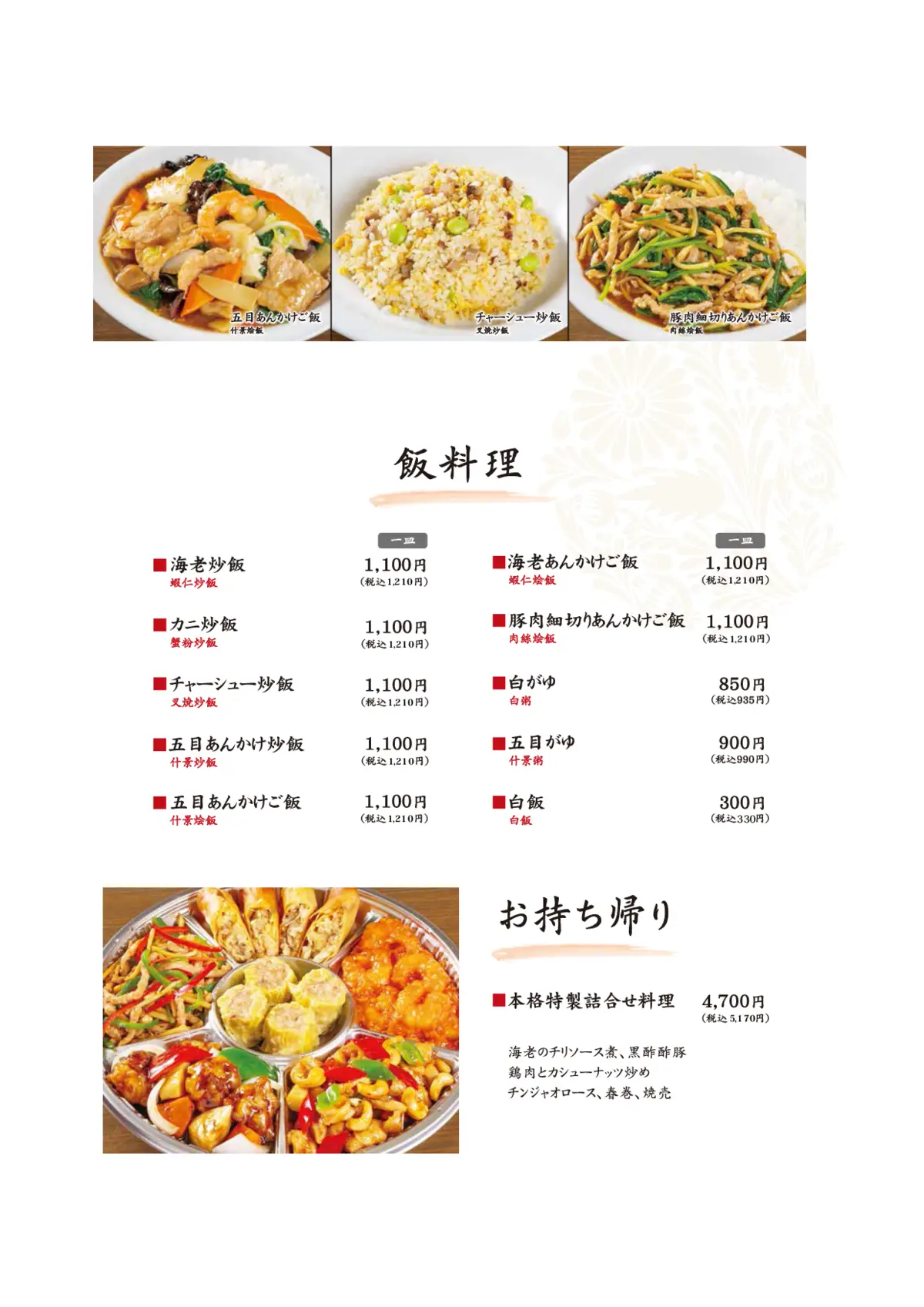飯