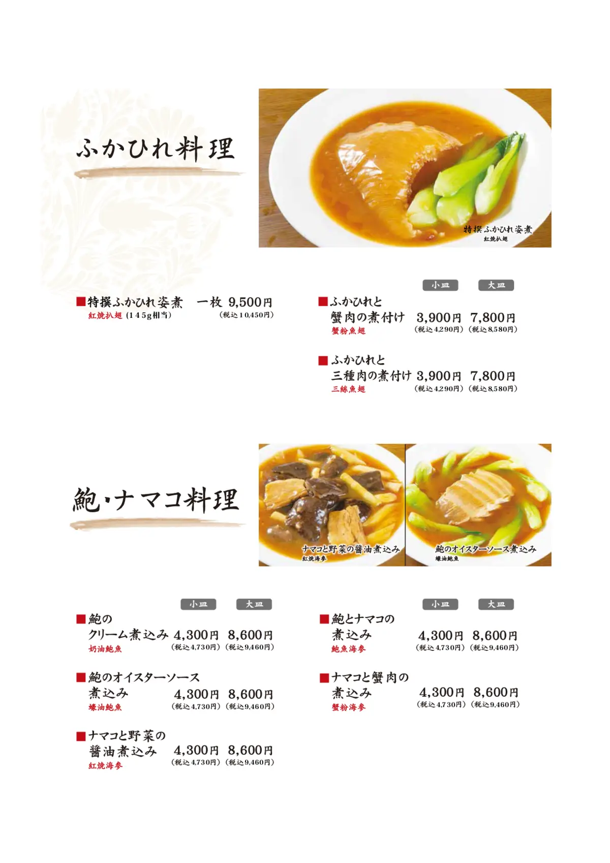 ふかひれ・なまこ