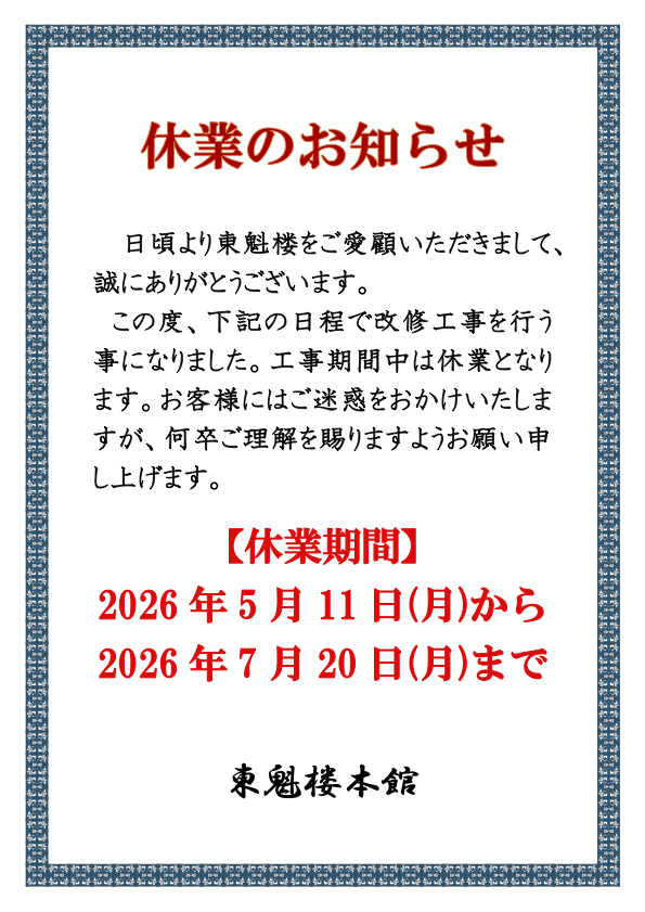本館休業5.11